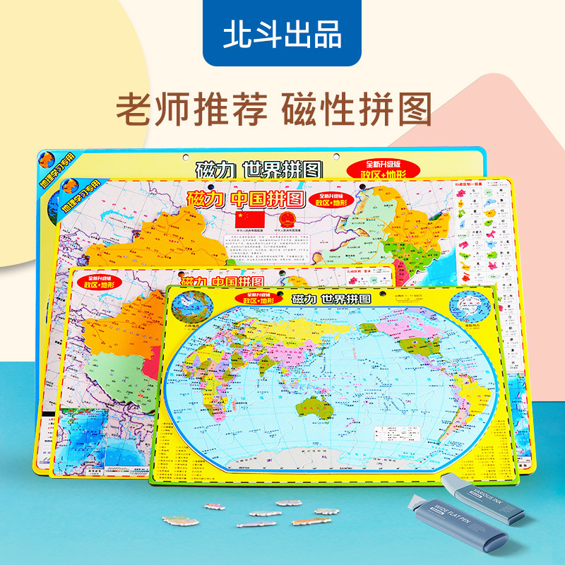速发益力地中学生初形地理专用中国和世界拼图玩具磁智礼物