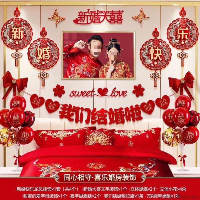 速发婚房布置床花用纱照装饰男方结婚婚品套装拉头方卧室背景墙1