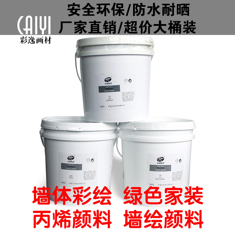 速发10公斤大桶装颜烯丙料墙绘手绘外墙假山涂鸦彩绘丙烯颜料