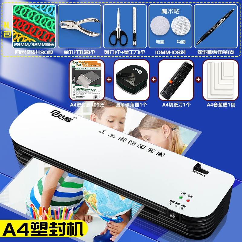 速发照品20塑封膜A4过塑机胶缩膜过热机过塑膜A4R小型冷裱膜新片