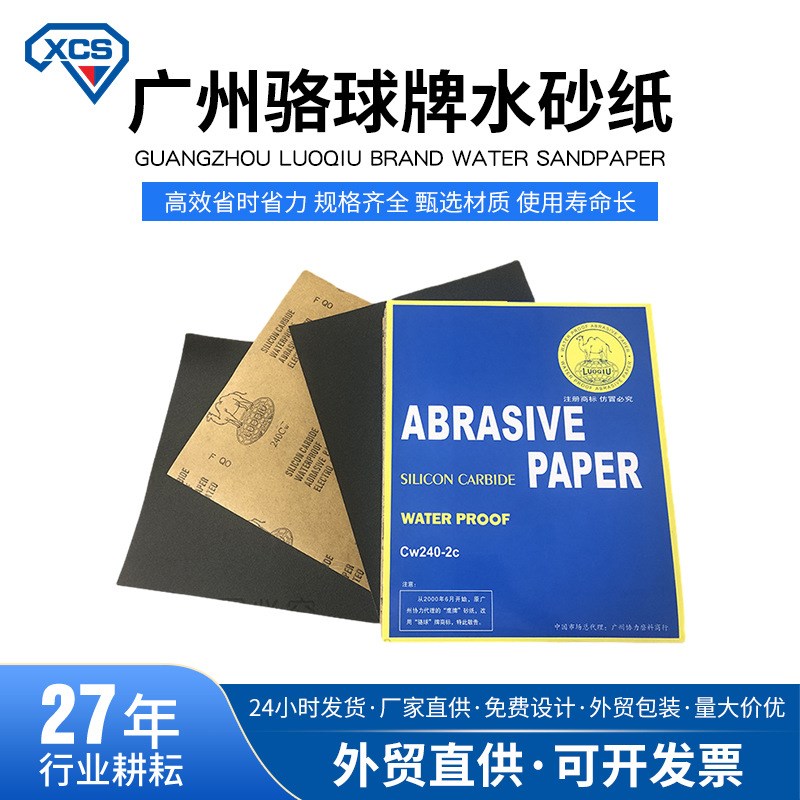 速发砂纸LUOQIU水打纸文玩木工墙面车漆抛光砂磨砂纸耐水砂皮