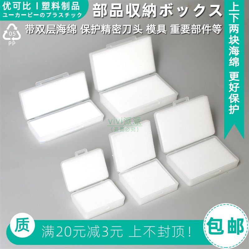 速发带海绵盒零件刀头模具件片工件盒子塑料包装盒精密磨具配刀保