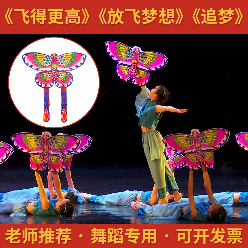 速发飞得更高表面蝴蝶手道风筝放飞梦想跳舞双演专用追梦儿童舞蹈