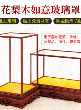 速发花梨木如意木文宝笼玻璃罩摆件展玩奇石雕示盒透明防尘罩
