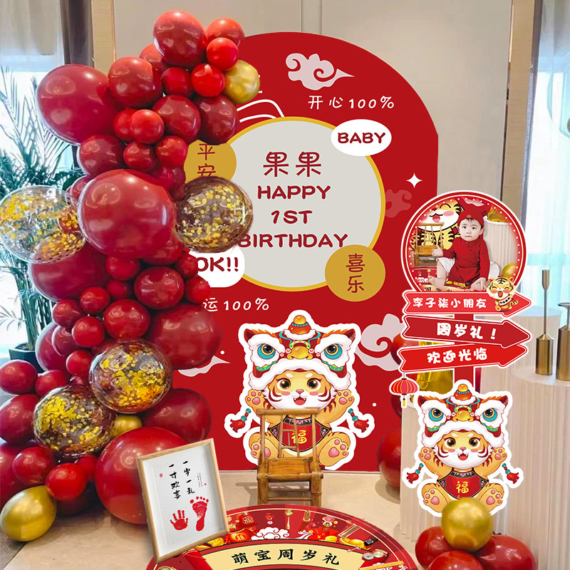 速发虎背宝一置岁生日布周装饰抓周用品场景气球宝景墙板男孩