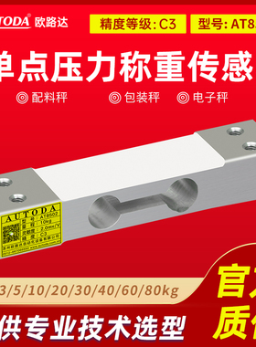 速发AT8502单点式压重称k传感器模块0力g高精度重量感应器6