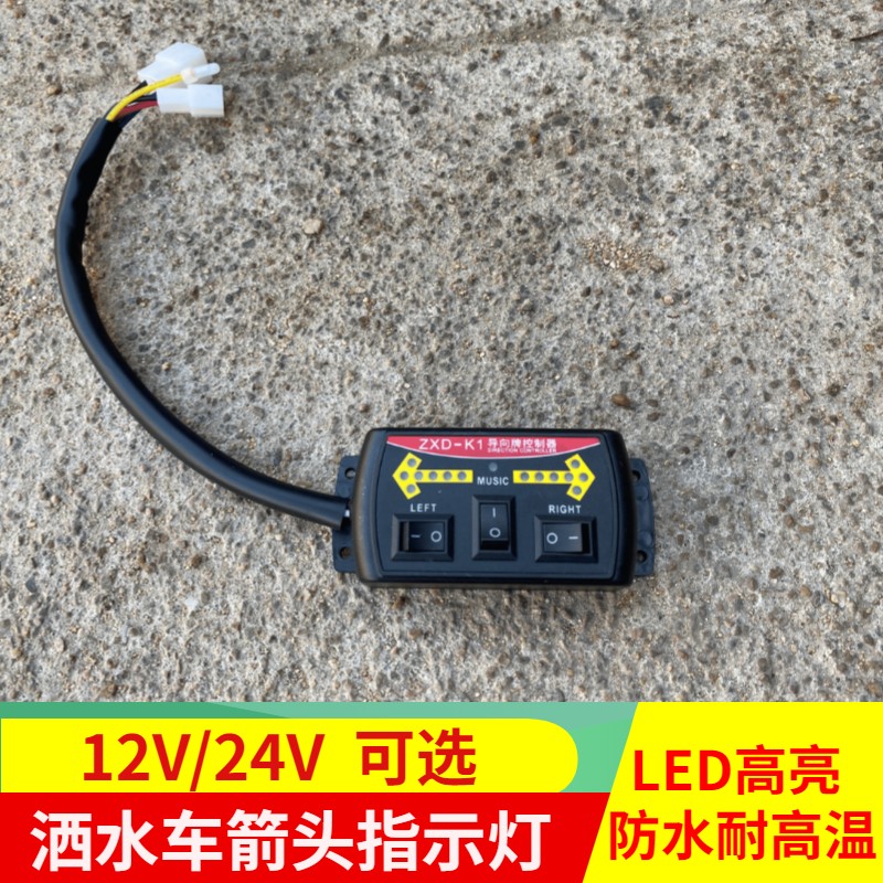 速发洒水车箭头指示灯环卫垃圾车转向车载警示灯施工导向灯图片