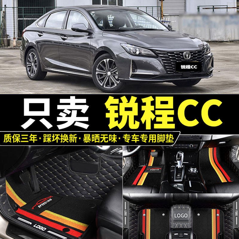 速发适用于长安锐程CC脚垫全包围专用蓝鲸版2022款21年20汽车脚垫