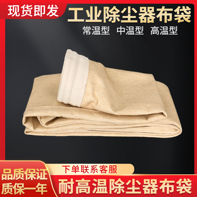 现货速发脉冲吹尘器高温布袋氟美斯玻纤材质高温防腐蚀生物质锅炉