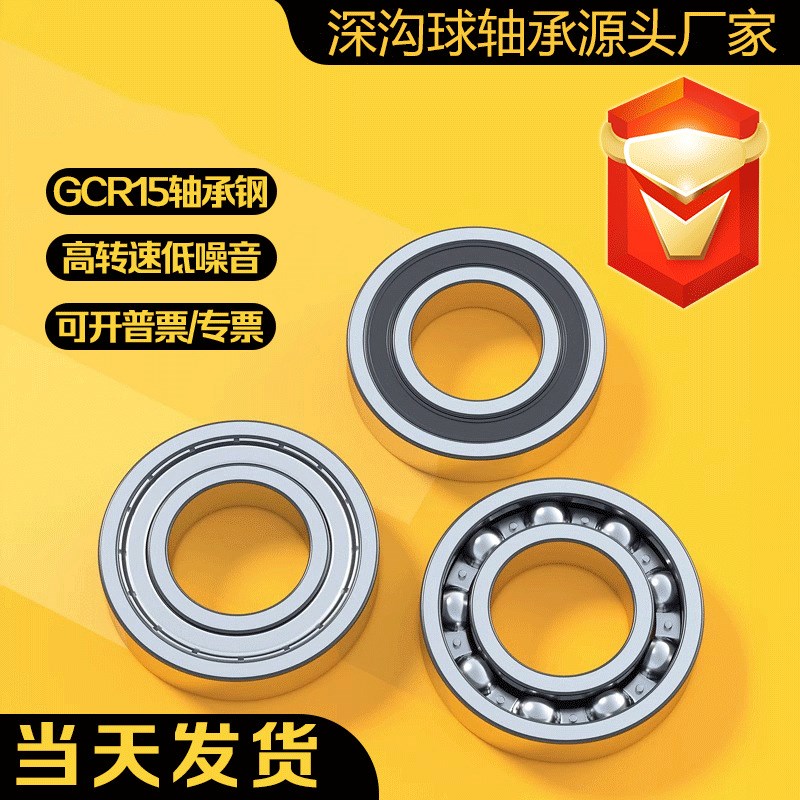 速发深沟球轴承606 607 608 60 6  61 620RS聊城轴承