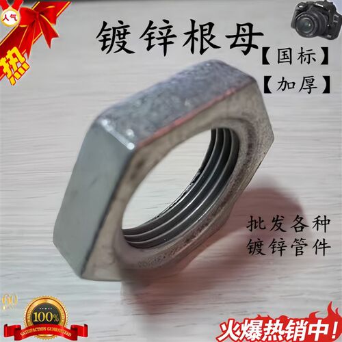 速发镀锌根母D15~100锁紧螺母4分6分1寸2寸水纳子螺帽并帽1/2 /4