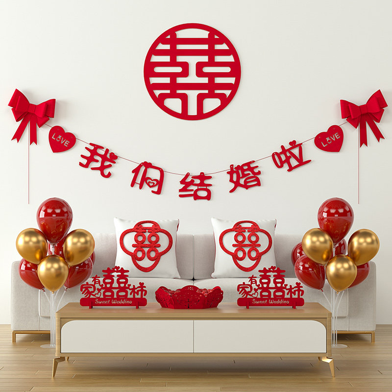 速发婚礼布饰喜字贴结婚专用方婚房装置套装简单级气娘家客厅高大