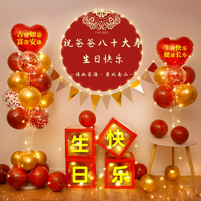 速发百岁老人过寿宴布置气球生0装景场饰爸爸妈妈607日80六十八十