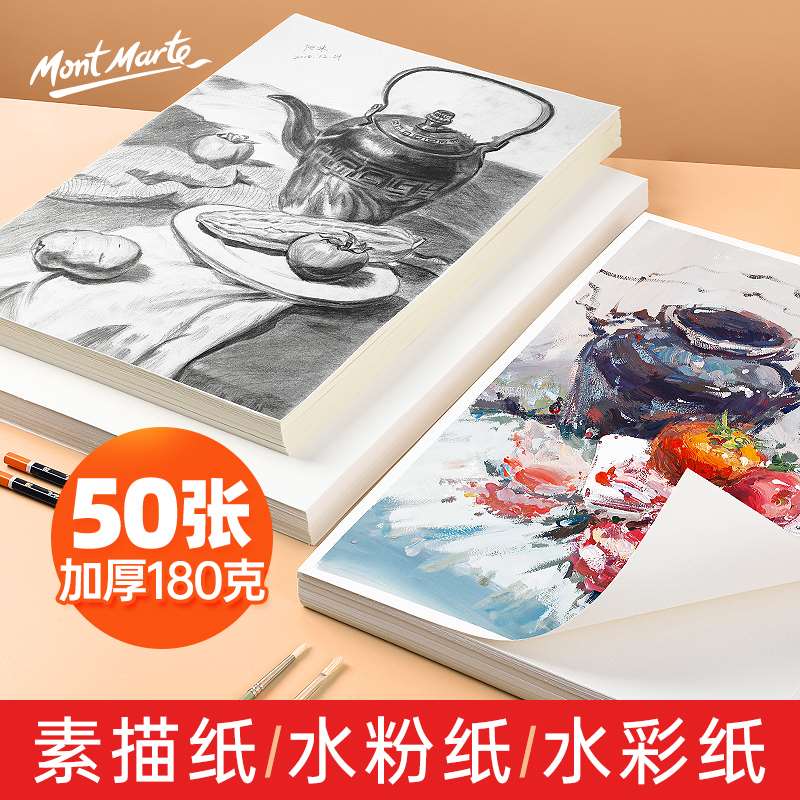 速发蒙玛特 水描纸加厚K80g 素粉纸初学者画画 8开41水彩纸铅画纸