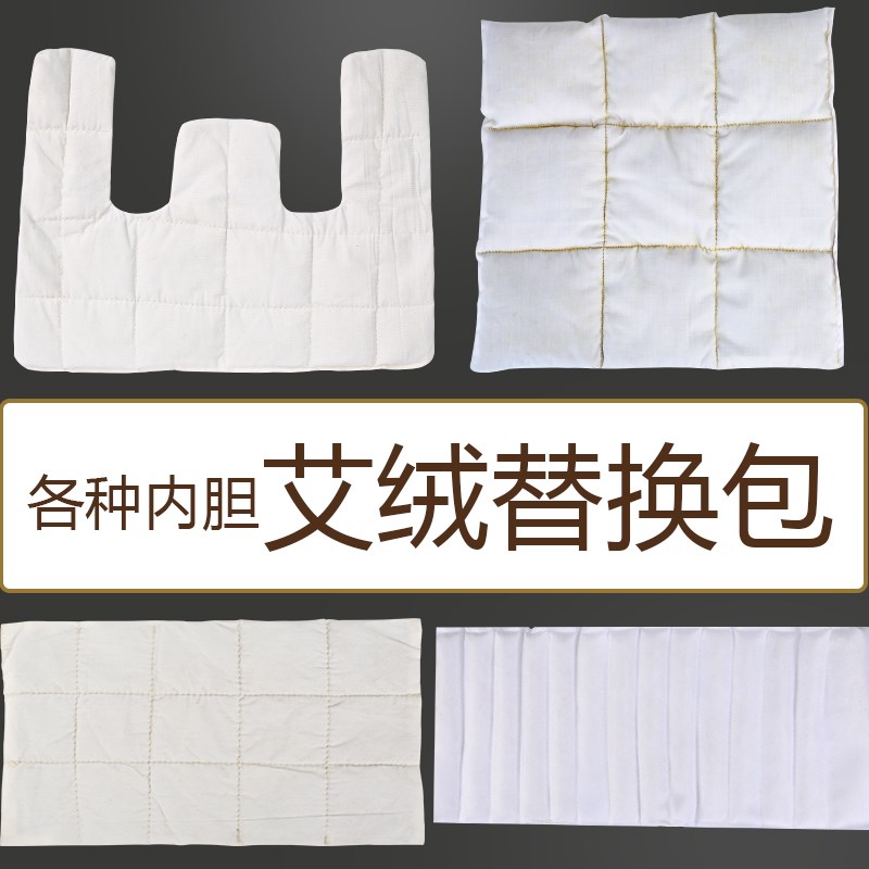 速发护坐热敷包艾绒热垫护腰护膝护肩各种加热电具艾绒内胆内芯替