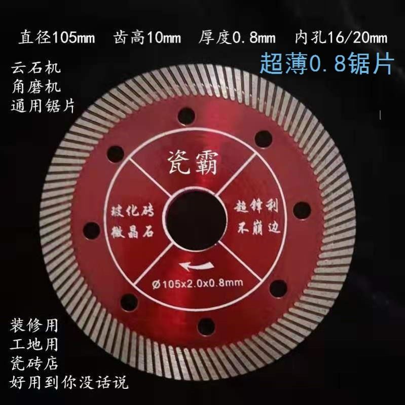 速发超薄0.8瓷砖切割片金刚石锯片云石机片角切机磨割片微晶石玻