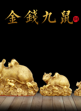 速发纯黄铜金钱鼠九十铜生肖摆件 福财二老鼠九鼠运财摆件