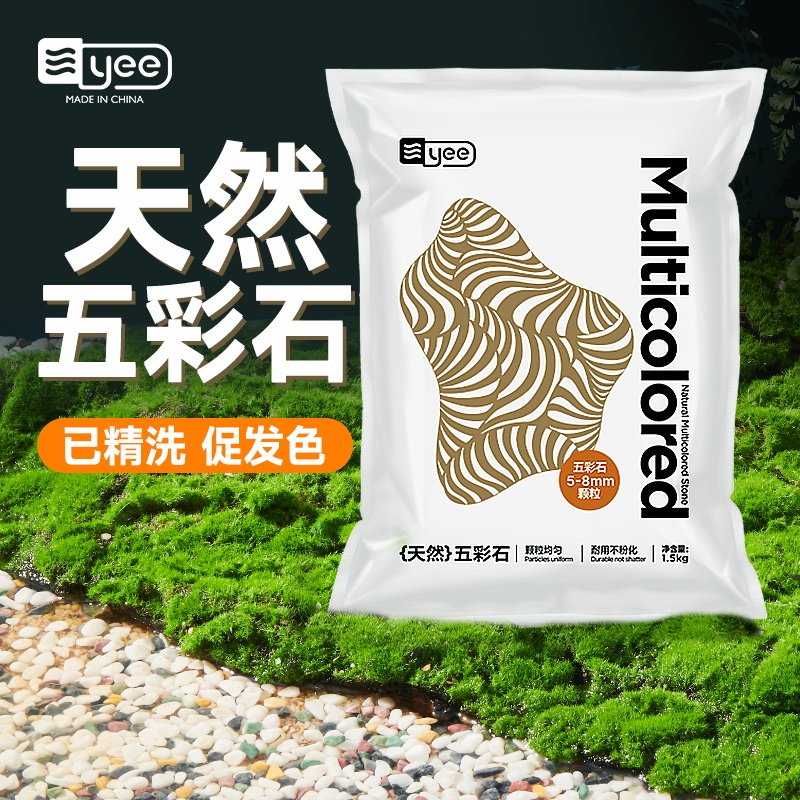 速发五彩布景石精洗原生小石子鱼缸雨花铺面装饰底砂造景石头