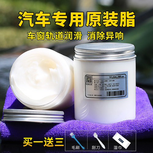 速发汽车专用润滑脂脂轨窗天道车门限位器车锁门保养雪油窗异响油