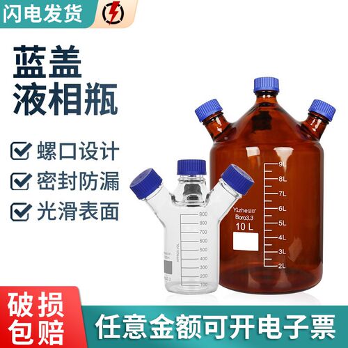 速发液口三口/四口丝动相液瓶储螺瓶废液瓶蓝盖流口玻璃多口试剂