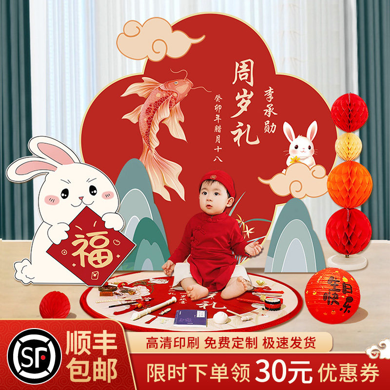 速发中式一周抓宴生日布男装饰板拍照兔宝宝岁周礼道具背景墙置孩