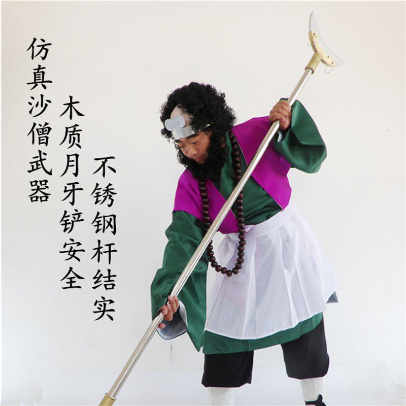 速发沙僧佛珠尚箍胡子头套套出服沙和头全演月牙铲圣节