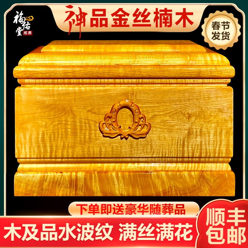 速发老料金丝楠木盒实木盒黑檀木寿盒材档棺高清白清廉殡葬品