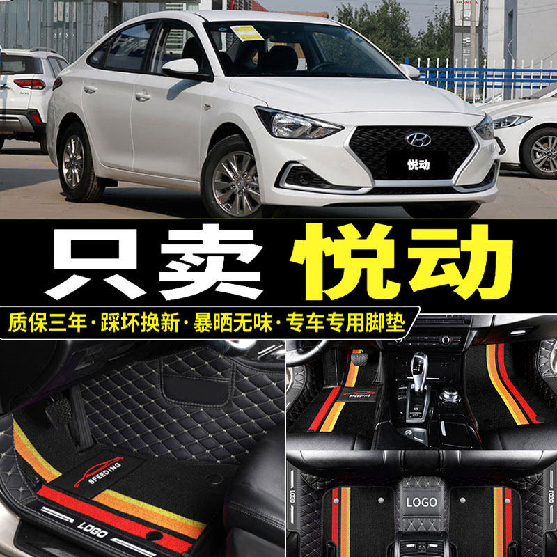 速发现代悦动脚垫全包围专用08/10/11/15/16/17/18款20老汽车