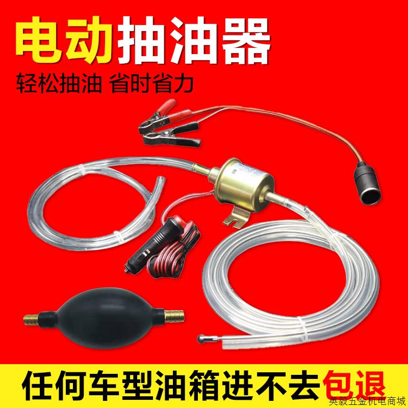 速发吸车抽油器防油管电动神器手1汽油泵绝缘汽盗网自吸式动2V用