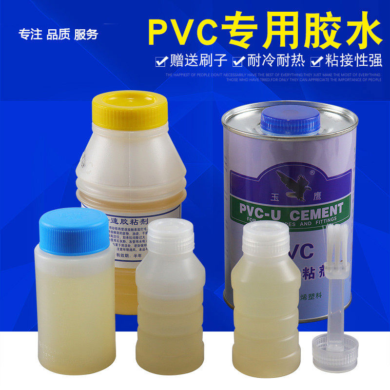 速发pvc水管配件给水v道粘接头硬质料管c管专用粘合剂塑p管件接头
