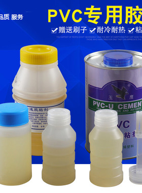 速发pvc水管配件给水v道粘接头硬质料管c管专用粘合剂塑p管件接头