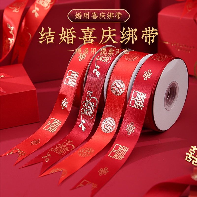 速发结婚用品大全缎绸捆被子喜带绑被子的绳子喜字丝带缎绸带红色