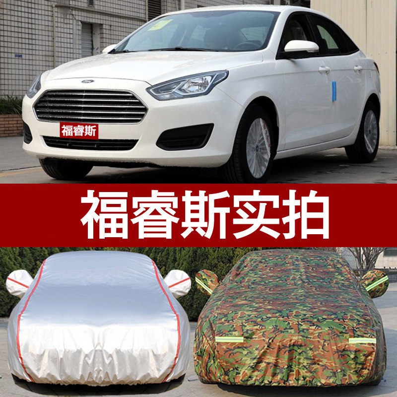 速发福睿斯车衣小轿车专用 盖车布汽车罩防晒防雨迷彩车套