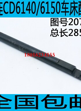 速发大连CD6140A车4配件大连CD6150A车床配件床连CDE61床0车大配