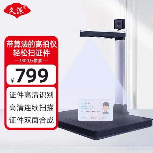 速发类up支扫系统K1002高拍仪带算法持描各K提供技术