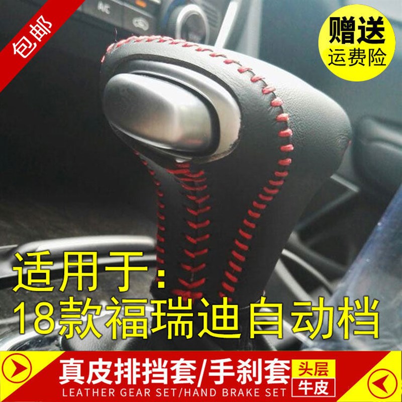 速发18年款起亚福瑞迪挡把套真皮手缝牛皮档把套挡位套挂挡位杆手