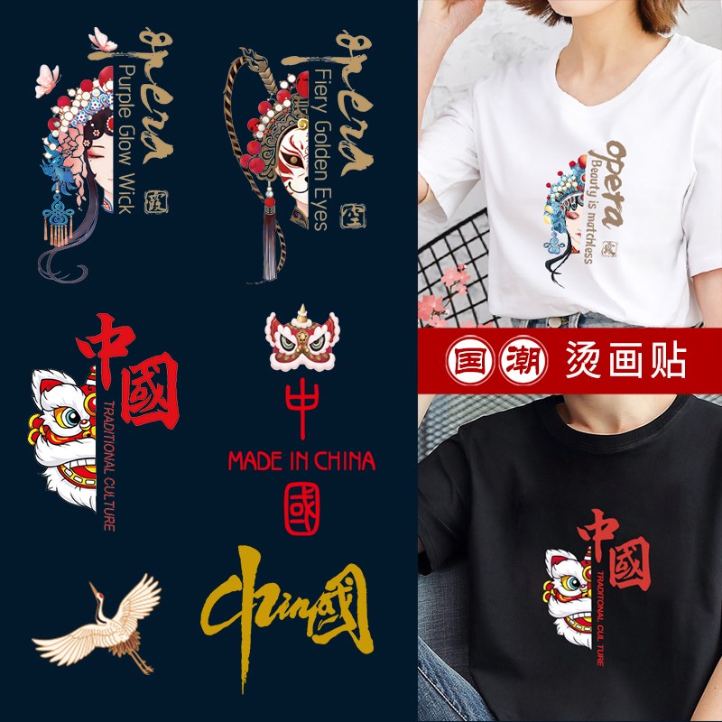 速发烫画贴男衣服装饰恤贴儿童t布卫衣图补印花贴布大号案丁贴