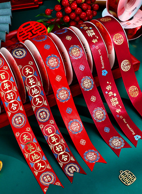 速发结婚绸带方婚礼红色喜丝字带包装彩带捆被子的绳子婚庆用品大