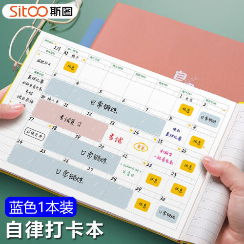 速发斯图(sio)自律假卡本计划划习惯养成时间管理暑打月周规本学