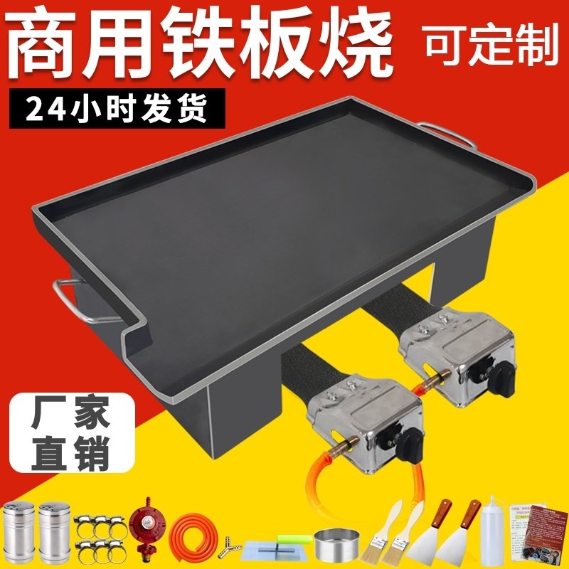 速发铁板鱿鱼商设摆板家用烤盘手抓饼烤冷面豆腐铁摊用备铁板烧专