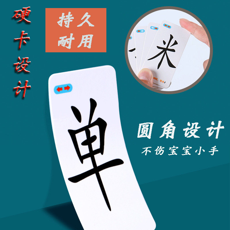 速发亲套玩具桌游魔法汉字旁牌 组合卡片偏卡部首全子识字卡片120