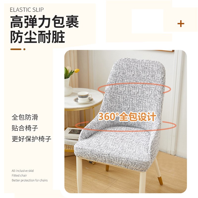 速发简约现代椅套罩防猫抓弧形椅子套全包防滑椅垫套家居客厅卧室