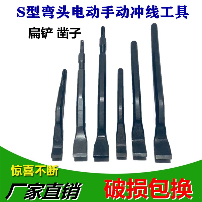 速发多用途S型凿子扁铲冲修拆线工具维线圈专用工具断线冲线铲线