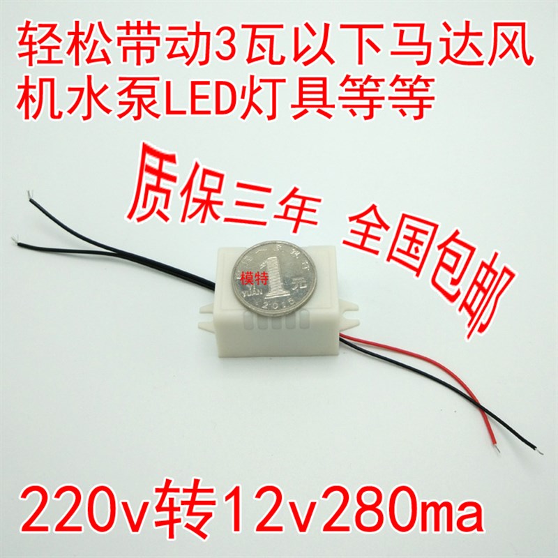 速发220v转12v器功率电风变压小迷你子扇散热器抽水泵气泵马达用