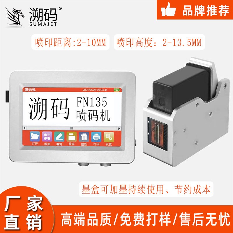 速发自小型在线式喷码机全加动生产日期批号打码机【墨盒可F