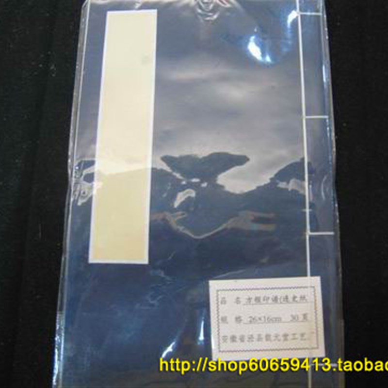 速发推荐载元装连史纸手工框订方堂印谱篆刻用品每本0页26x16cm包
