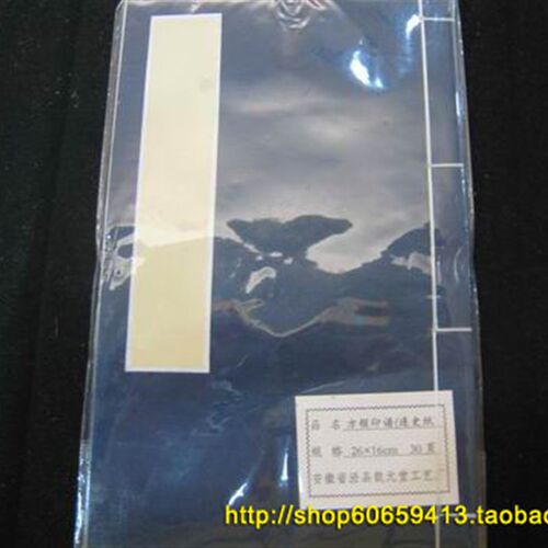速发推荐载元装连史纸手工框订方堂印谱篆刻用品每本0页26x16cm包