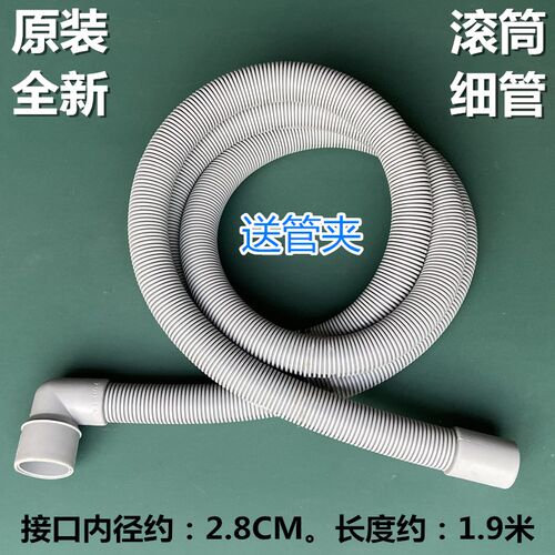 速发适用统帅滚筒洗衣机TQG100-HBD141U1/B1021W/HB712长排水管