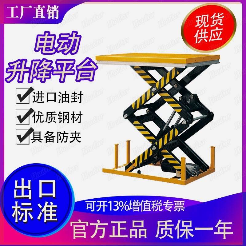 速发电动液台升降平台固定式家用升降举小型移动剪叉压升机卸货平图片