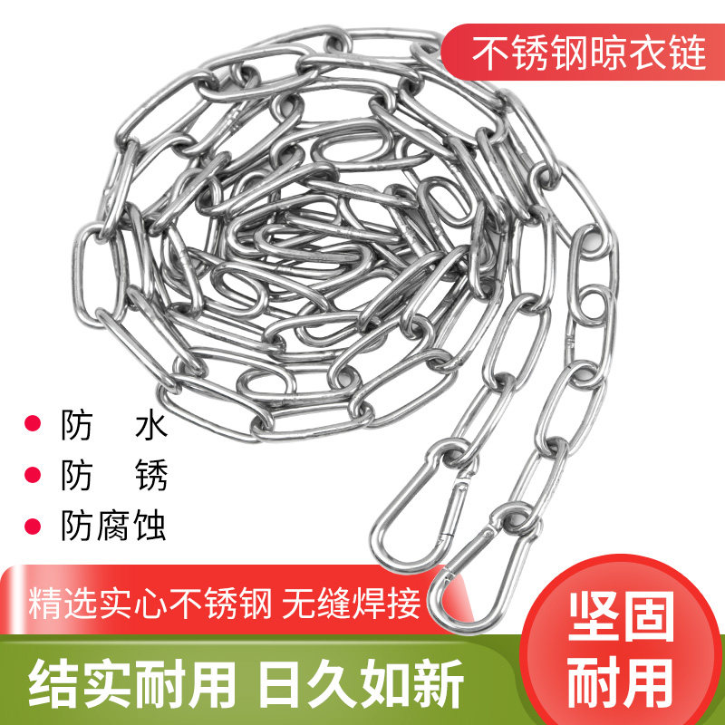 速发凉衣绳衣拉晾衣服的绳子钢丝绳不锈钢铁链子室外晒衣绳晾紧链